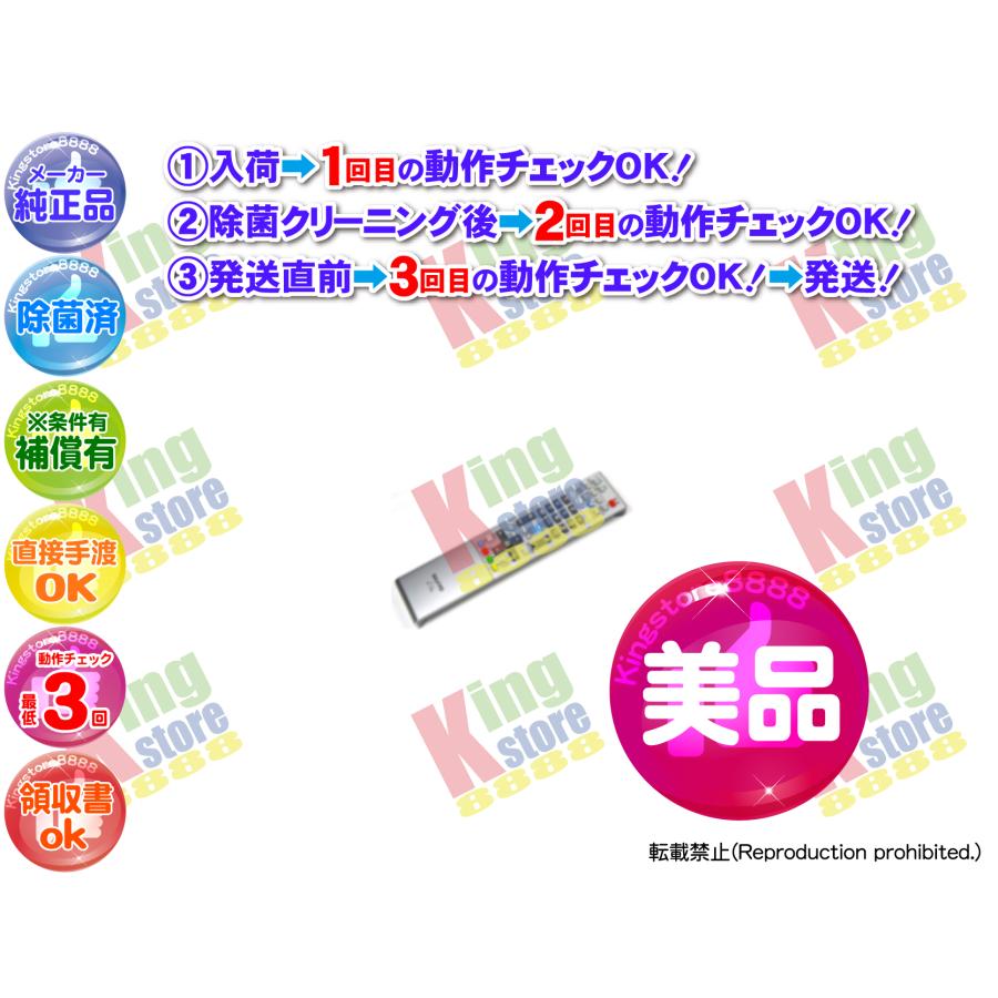 美品 生産終了 三洋 サンヨー SANYO 安心の 純正品 テレビ TV 液晶 