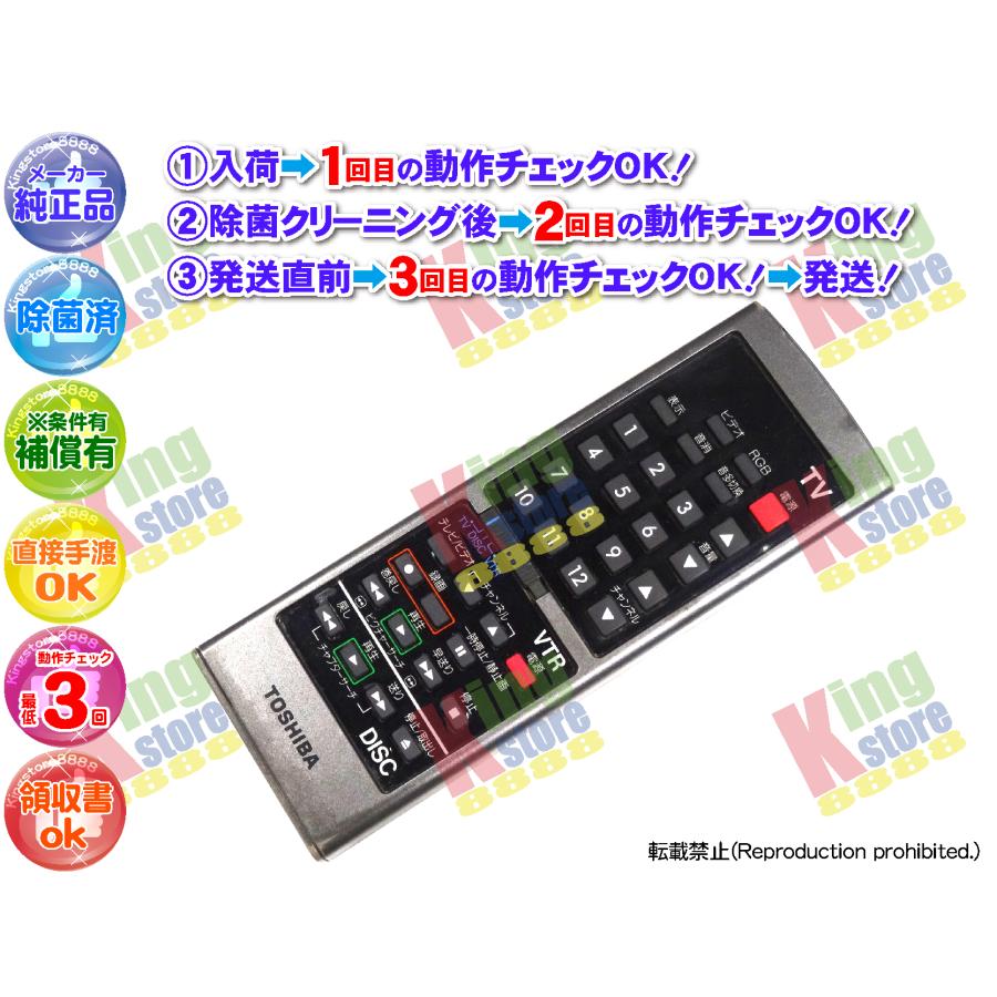 テレビデオリモコン動作確認済み 生産終了 昭和レトロ 東芝 TOSHIBA TV テレビ テレビデオ VTR DISC