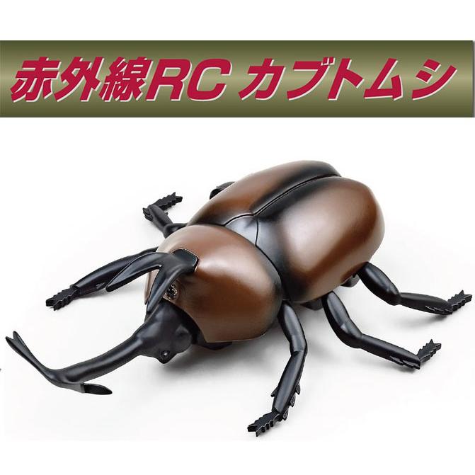 ラジコン カブトムシ 4色あり(黒 茶 黄 緑)」 男の子 かぶと虫 ラジコン カブトムシ 4色あり(黒 茶 黄 緑)」 男の子 かぶと虫