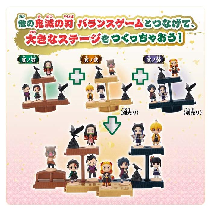 鬼滅の刃 EPOCH エポック社（EPOCH） 鬼滅の刃「バランスゲーム 其ノ壱」（エポック