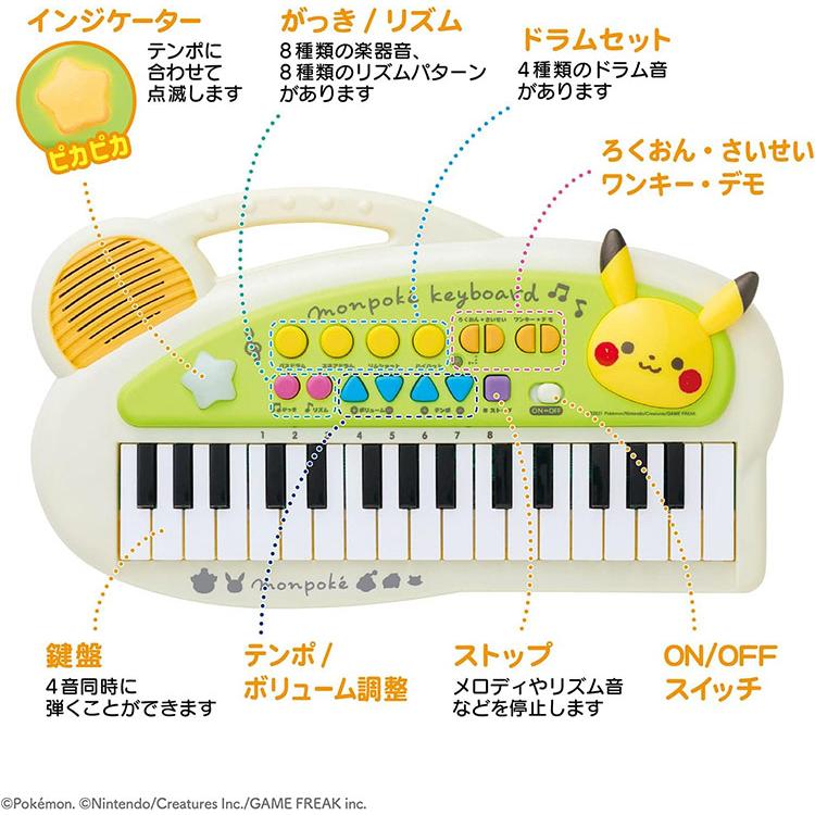 トイローヤル モンポケキッズキーボード (トイローヤル ギフト 入園祝