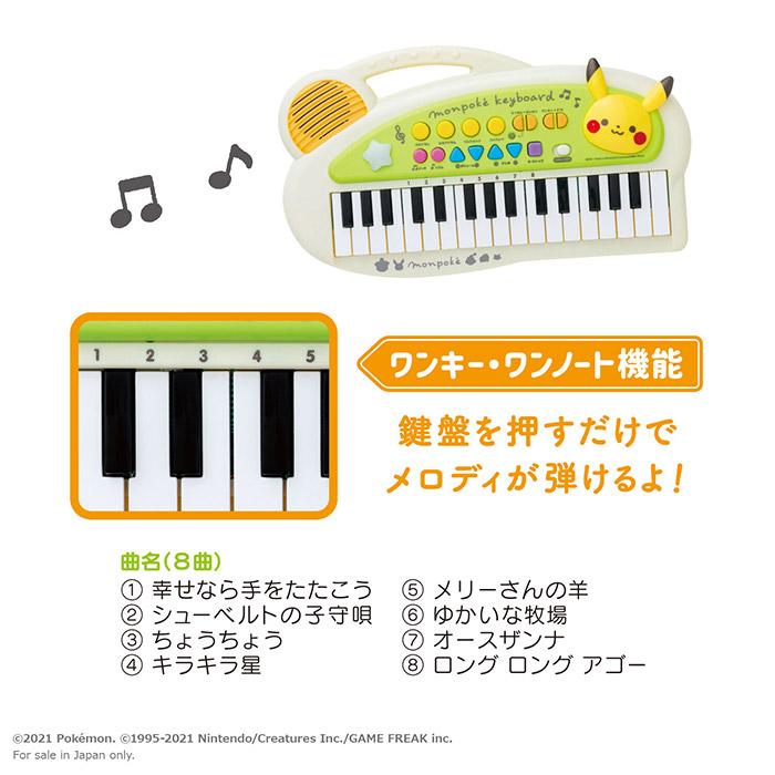 トイローヤル モンポケキッズキーボード (トイローヤル ギフト 入園祝