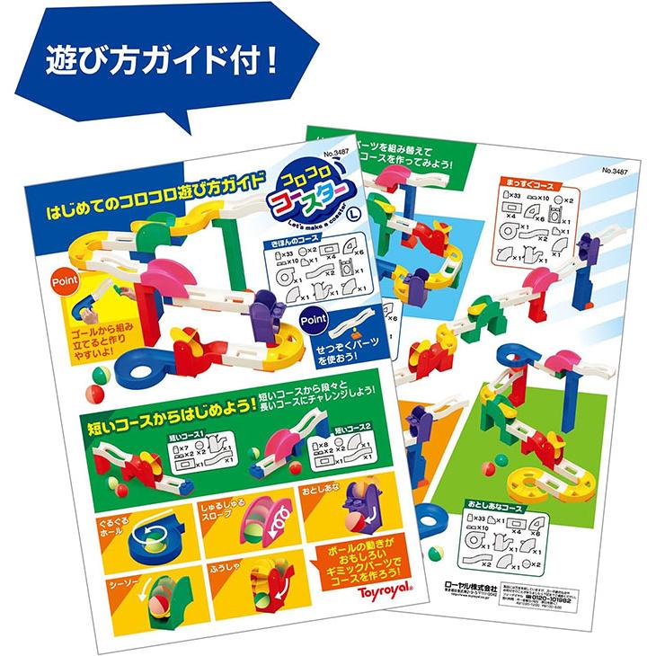 トイローヤル コロコロコースター L (トイローヤル 1.5歳〜 知育
