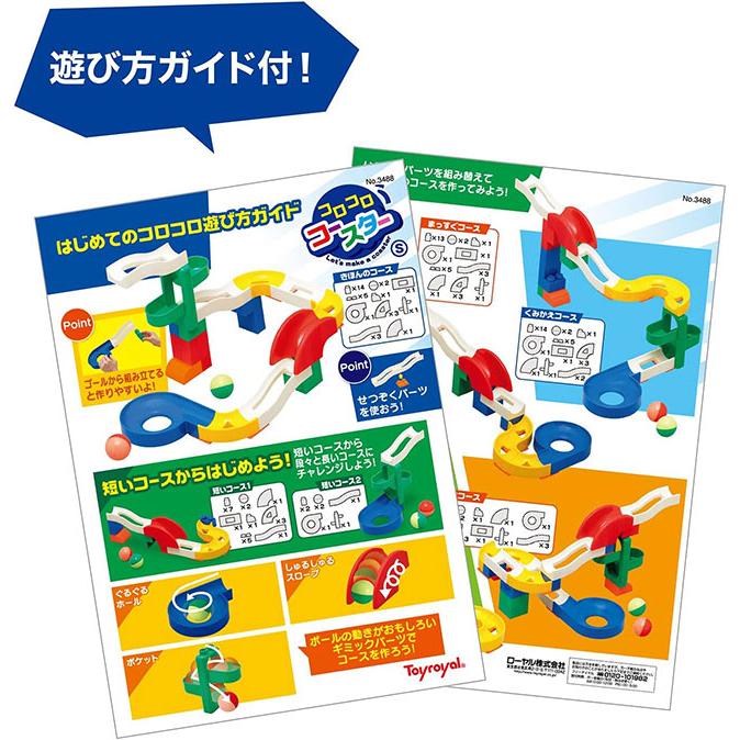 トイローヤル コロコロコースター S (トイローヤル 1.5歳〜 1歳半 知育