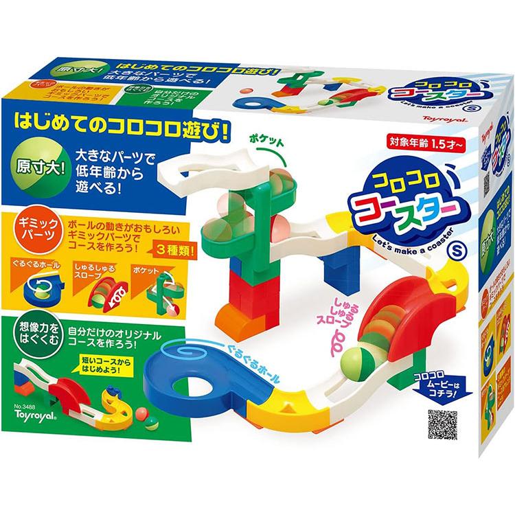 トイローヤル コロコロコースター S (トイローヤル 1.5歳〜 1歳半 知育