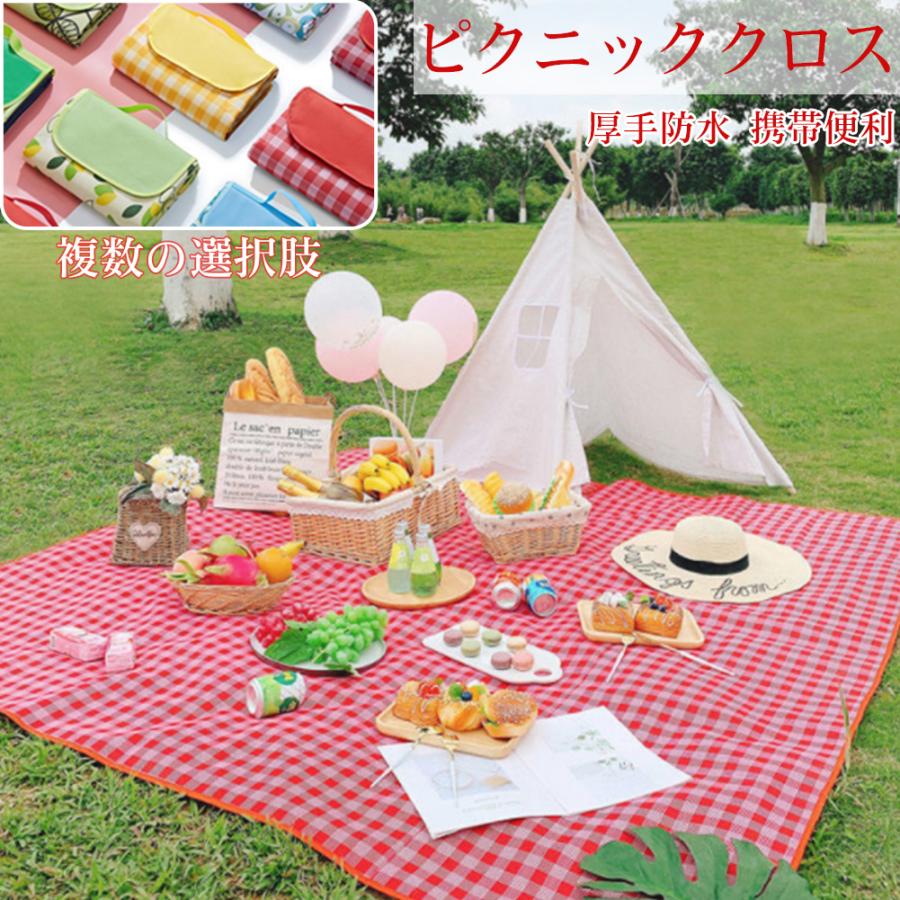 764円 新素材新作 レジャーシート ビーチシート ピクニックマット 折り畳み 防水 防潮 春夏 水洗い 軽量 収納簡単 遠足 花見 防災 ビーチ 公園 室内用 アウトドア