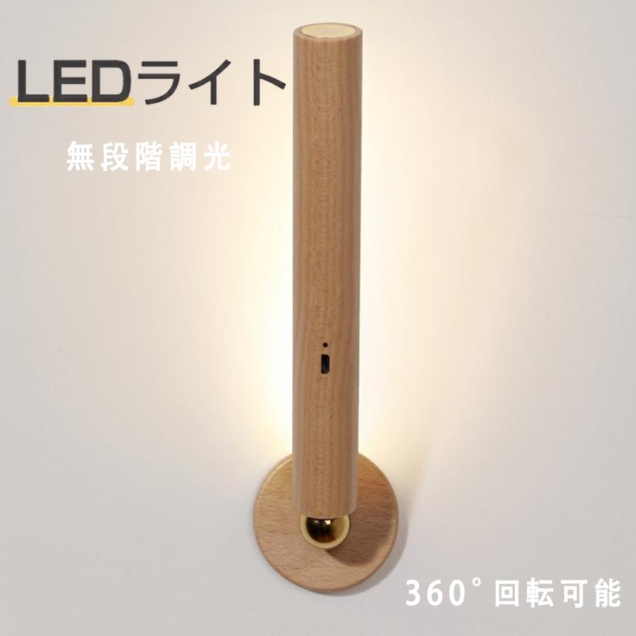壁ライト led マグネット固定読書灯 usb充電式 デスクライト 目に