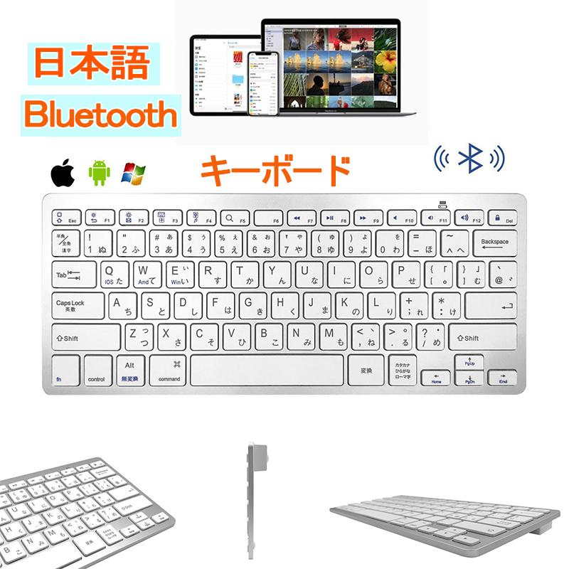 ワイヤレスキーボード Bluetooth ワイヤレス 日本語配列 無線 キーボード Ipad スマホ ノートpc パソコン おしゃれ 薄型 静音マルチos Windows Ios Android Jsxx Jp 02 Kingyama 通販 Yahoo ショッピング