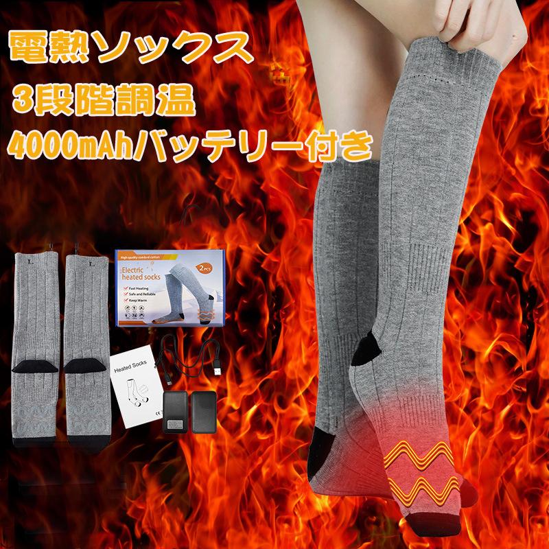PSE認証 電熱ソックス 電熱靴下電気 4000mAhバッテリー付き 日本語説明