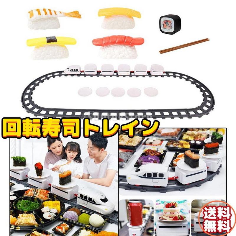 回転寿司トレイン おもちゃ 子供 人気 お家で回転寿司 自動車 寿司