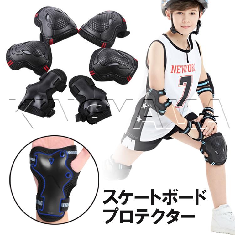 日本 子供用 プロテクター 6点 セット サポーター 膝パッド 肘 手の平 ブラック