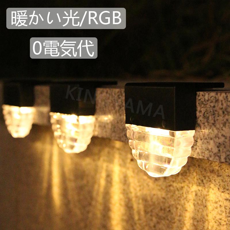 4個ソーラーライト ストア 屋外ガーデンライト 2つの照明モード Ledステップライト 輝度高 夜間照明 階段 玄関先 夜間自動点灯 庭 芝生 ソーラーライト