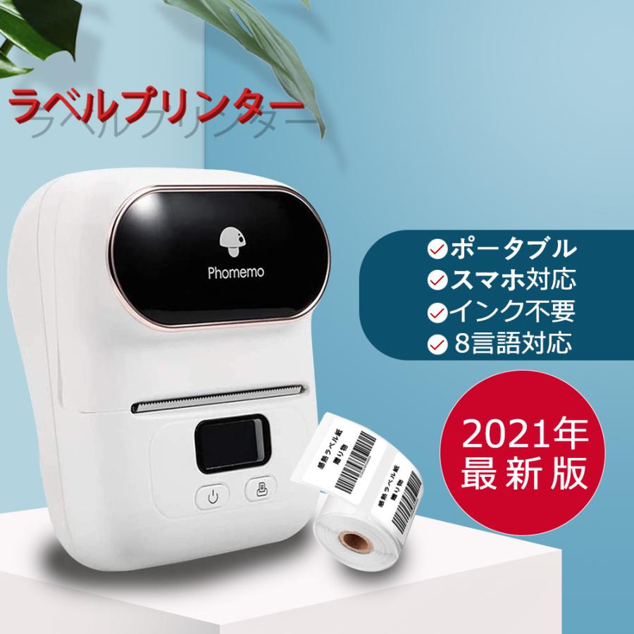 Phomemo ラベルプリンター M110 スマホ対応 感熱ラベルプリンター 新生活 ポータブル型 日本語説明書付き 家庭用 サーマルプリンター 定番の冬ギフト 印刷 Bluetooth接続 USB充電式