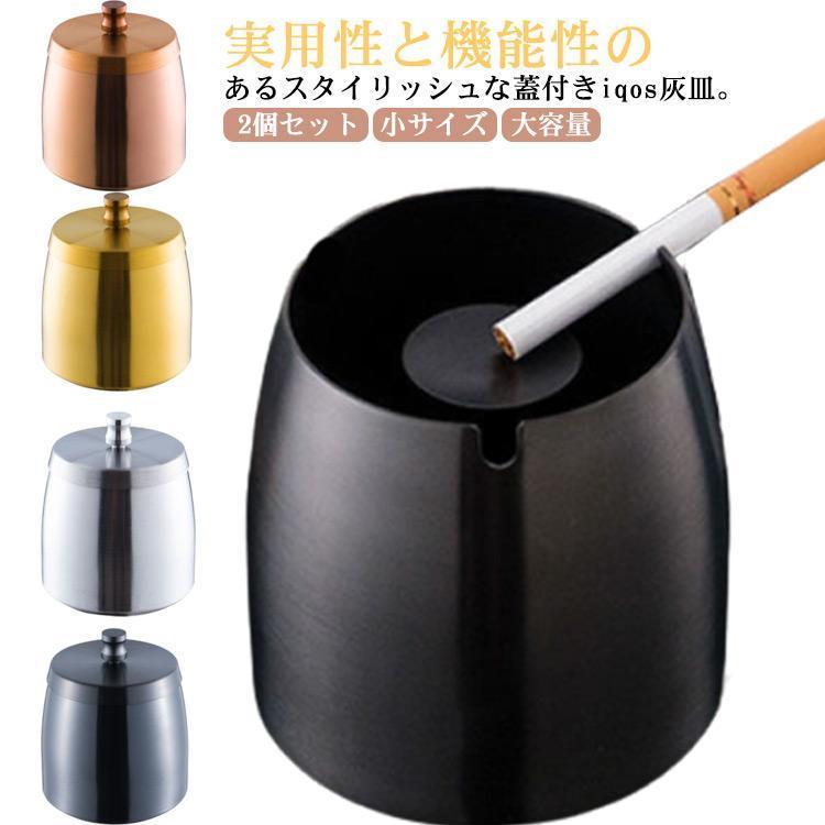 最新版IQOS灰皿(2個セット)