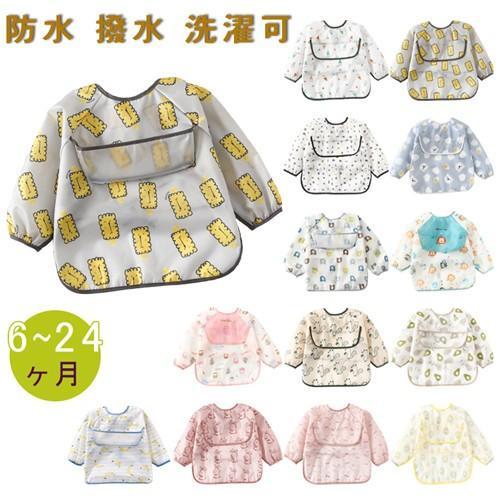 短納期 赤ちゃん お食事エプロン よだれかけ 13柄 長袖スタイ 離乳食 スリーブビブ 幼稚園 食事用エプロン ベビー 出産祝い プレゼント Y ハッピーファスィ 通販 Yahoo ショッピング