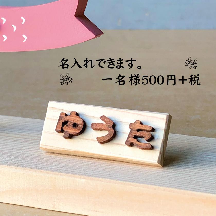 こいのぼり 置物 五月人形 木製こいのぼり ナチュラル 室内 端午の節句