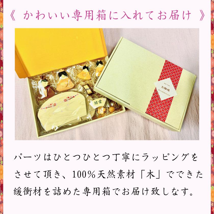 雛飾り 雛人形 木製 ひな人形 華 シリーズ 二段 五人飾り 三人官女 セット お雛様 コンパクト ひな祭り 桃の節句 名入れ ひのき 栂 木目 手のひらサイズ 御祝_11