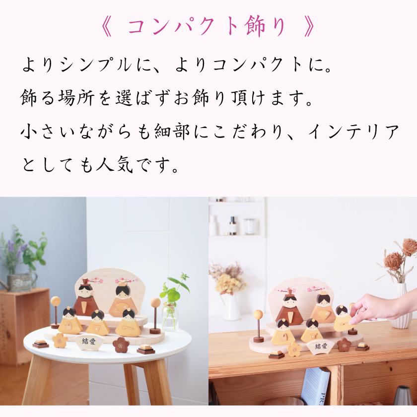 雛飾り 雛人形 木製 ひな人形 華 シリーズ 二段 五人飾り 三人官女 セット お雛様 コンパクト ひな祭り 桃の節句 名入れ ひのき 栂 木目 手のひらサイズ 御祝_4