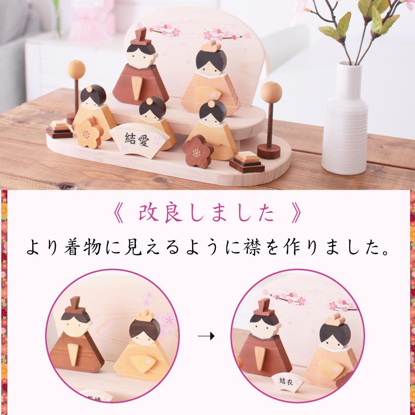 雛飾り 雛人形 木製 ひな人形 華 シリーズ 二段 五人飾り 三人官女 セット お雛様 コンパクト ひな祭り 桃の節句 名入れ ひのき 栂 木目 手のひらサイズ 御祝_5