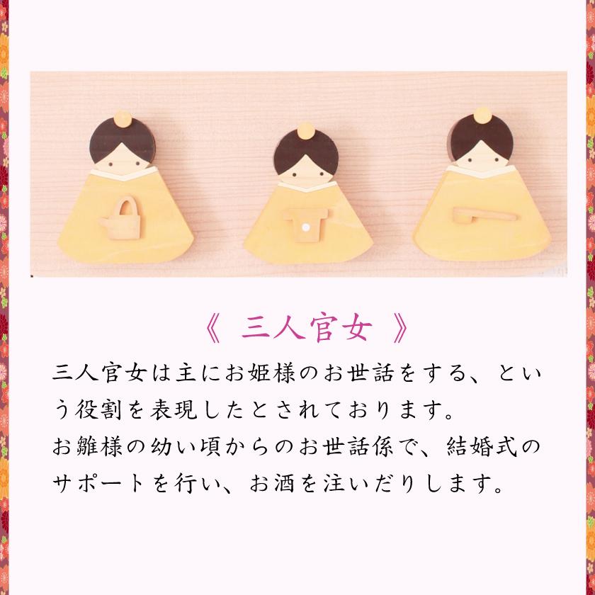 雛飾り 雛人形 木製 ひな人形 華 シリーズ 二段 五人飾り 三人官女 セット お雛様 コンパクト ひな祭り 桃の節句 名入れ ひのき 栂 木目 手のひらサイズ 御祝_8