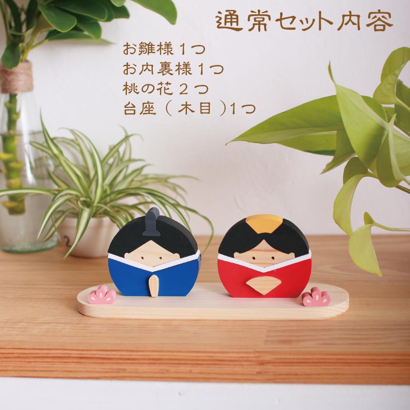 雛人形 木製 ひな人形 雛飾り お雛様 コンパクト かわいい ひな祭り