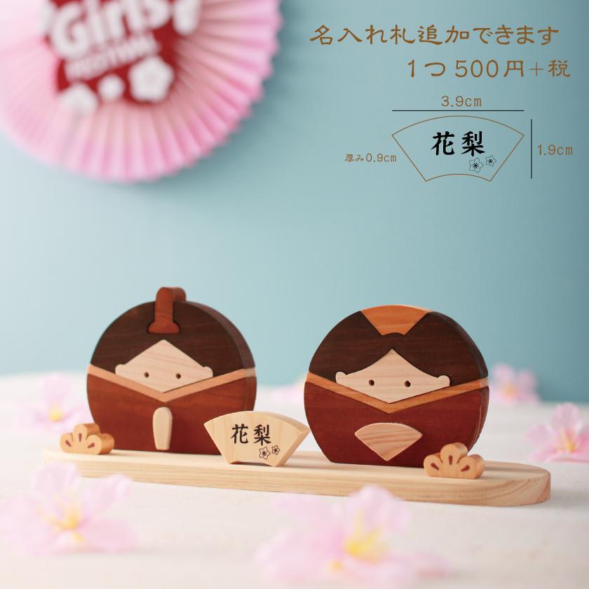 雛人形 木製 ひな人形 雛飾り お雛様 コンパクト かわいい ひな祭り