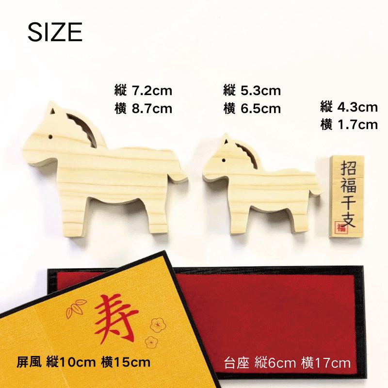 干支 置物 午 お正月飾り 招福干支 うま 馬 正月 謹賀新年 和雑貨 2025
