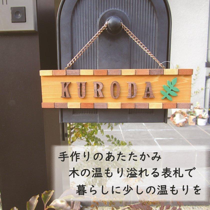 ドアプレート 木製 表札 ネームプレート 木 アルファベット お名前