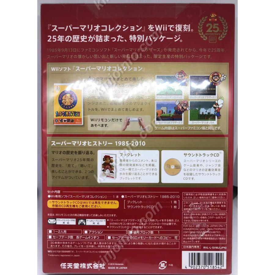 マリオコレクション スーパーマリオコレクション スペシャルパック