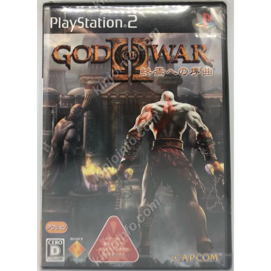 ゴッド・オブ・ウォーII 終焉への序曲