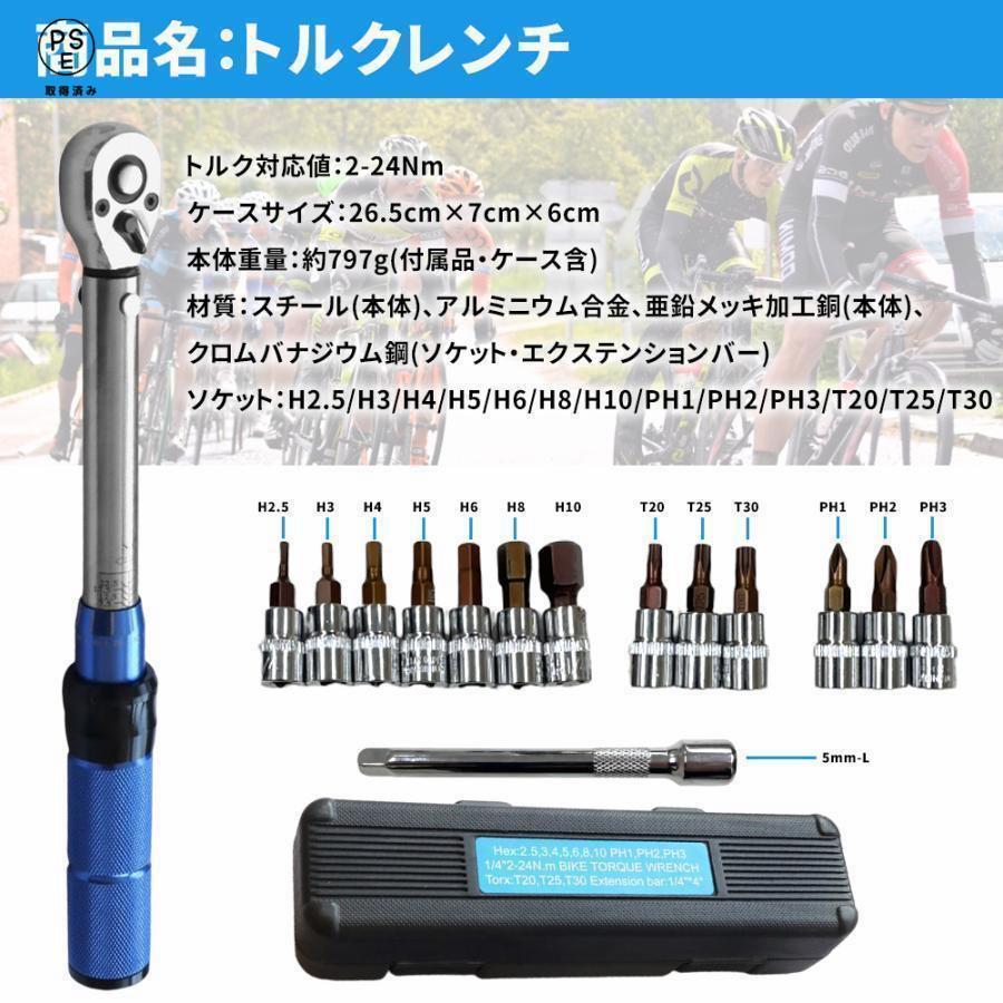 トルクレンチ 自転車 6.35mm 2-24N・m 変換アダプタ付きト トルクレンチ 自転車 6.35mm 2-24N・m 変換アダプタ付きト