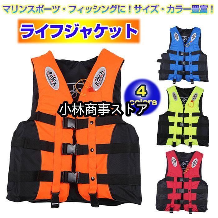 ライフジャケット 子供 大人 釣り フィッシング マリンスポーツ 反射材 笛付き ベルト バックル 調整 すり抜け防止 アウトドア イベント の商品画像