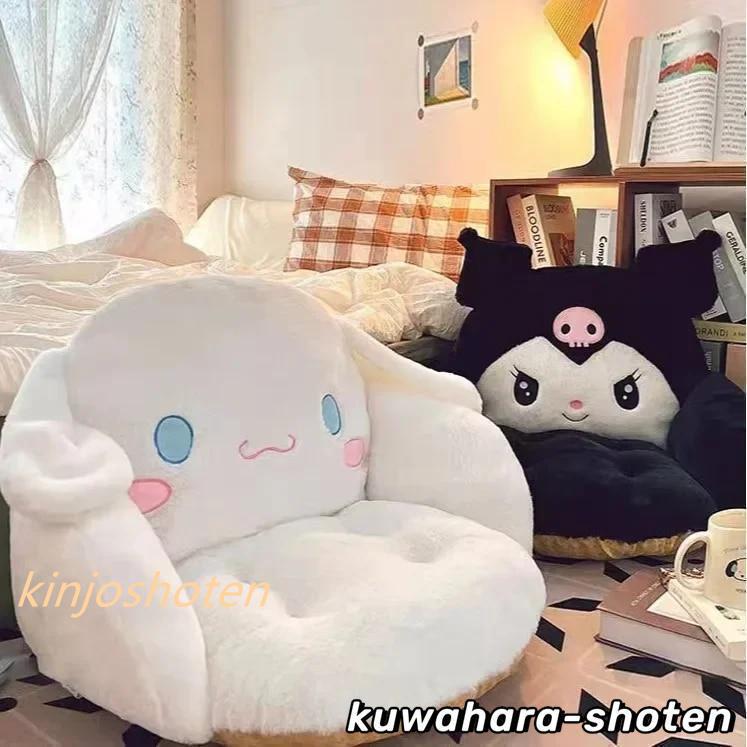 クッション 座椅子 シナモンロール クロミ マイメロ かわいい おすすめ 安い ソファー おしゃれ チェア の商品画像