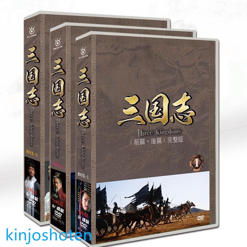 中国ドラマ】 三国志 Three Kingdoms DVD 全48巻 全巻(三国志 中国ドラマ】 三国志 Three Kingdoms DVD 全48巻 全巻(三国志