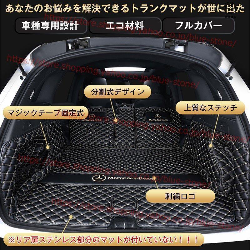 メルセデス・ベンツ トランクマット Mercedes-Benz c200l c260l glc260L e300l a200l gla glb gle ラゲッジマット 車用マット フルカバー 防水防汚 カスタム｜kinjoshoten｜03