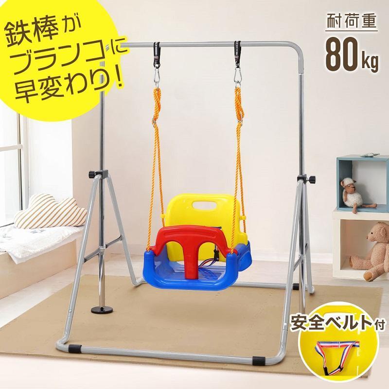 ブランコ 室内 鉄棒 屋外 折りたたみ ぶらんこ 3段階調整可能 ブランコ 室内 鉄棒 屋外 折りたたみ ぶらんこ 3段階調整可能