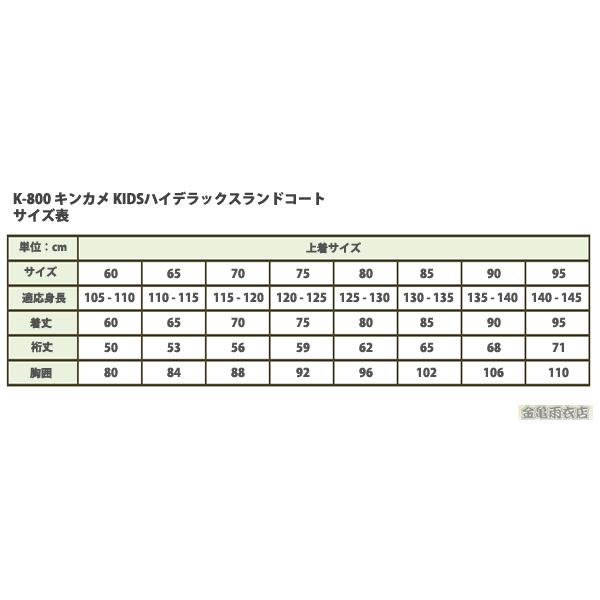 K-800レインコートランドセルコート キッズ 子供用 日本製 安全