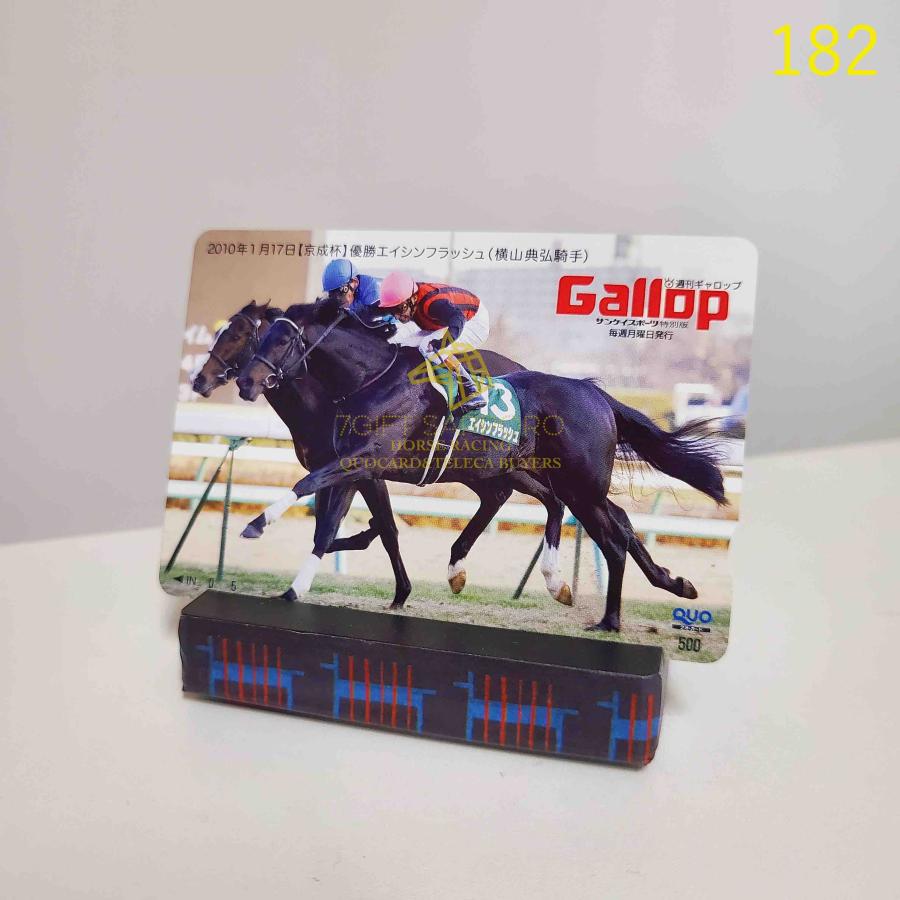 ☆Gallop当選品☆ エイシンフラッシュ 京成杯 競馬 クオカード QUO