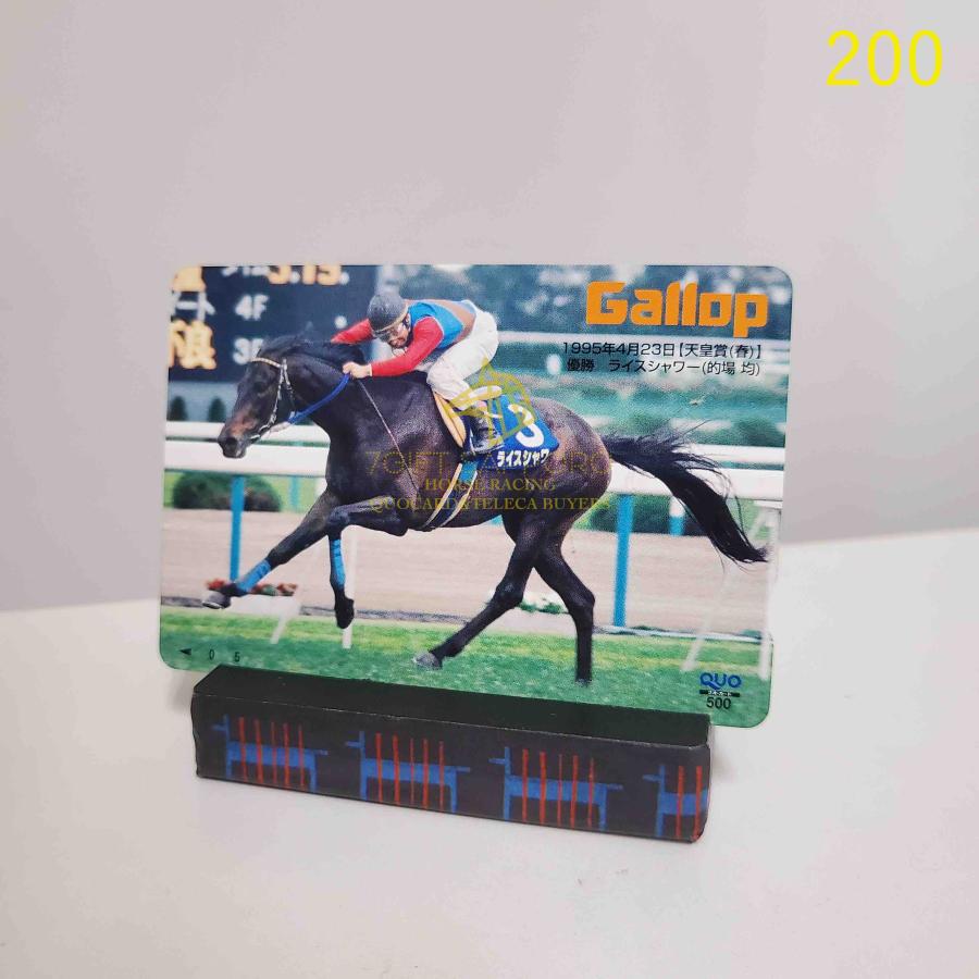 ☆Gallop当選品☆ ライスシャワー 天皇賞 春 競馬 クオカード QUO