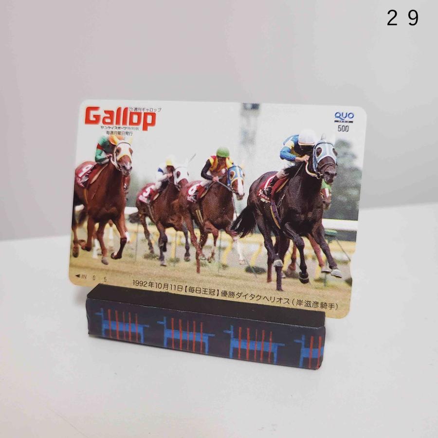 ☆Gallop当選品☆ ダイタクヘリオス 毎日王冠 競馬 クオカード QUO