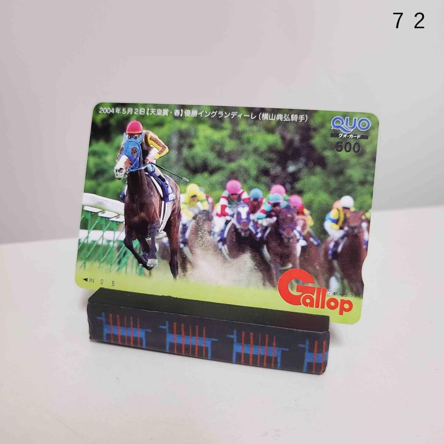 ☆Gallop当選品☆ イングランディーレ 天皇賞・春 競馬 クオカード QUO