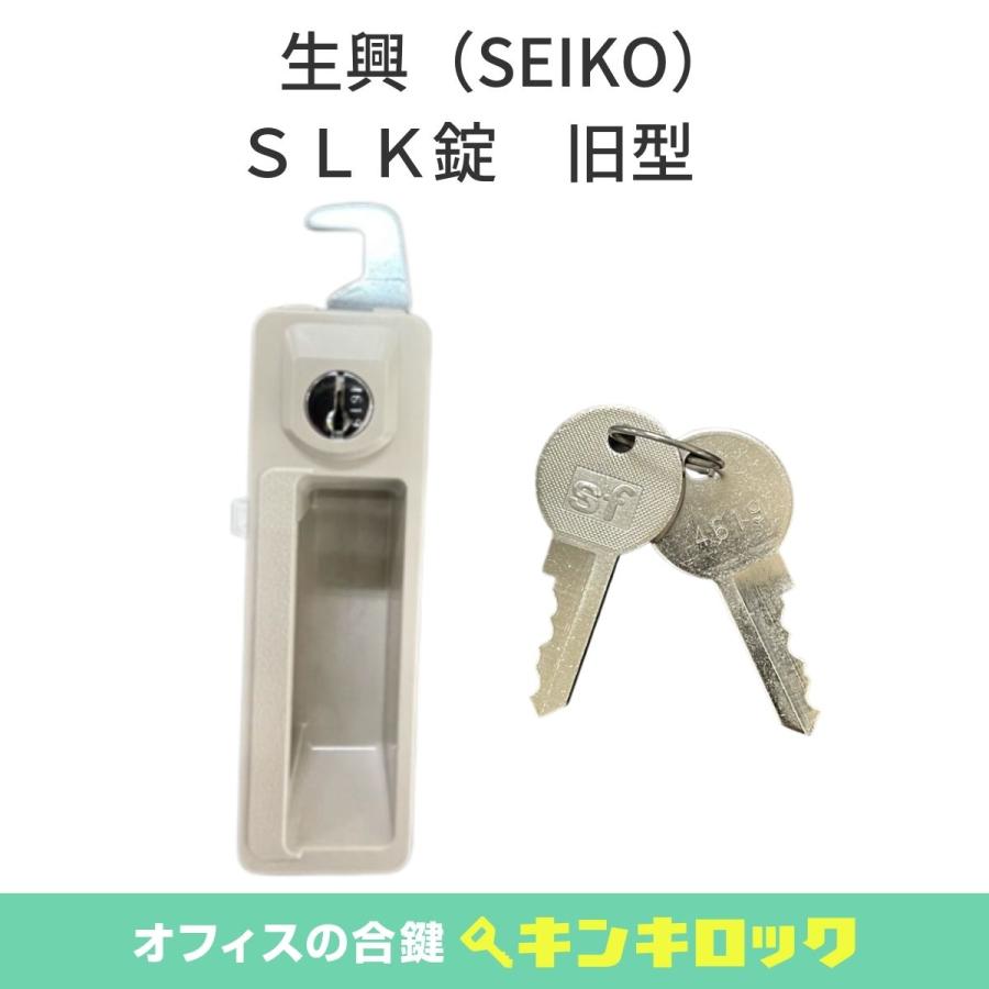希少古物　錠前 SEIKO（セイコー） 生興（SEIKO）SLK 旧型 錠前 ロッカー用