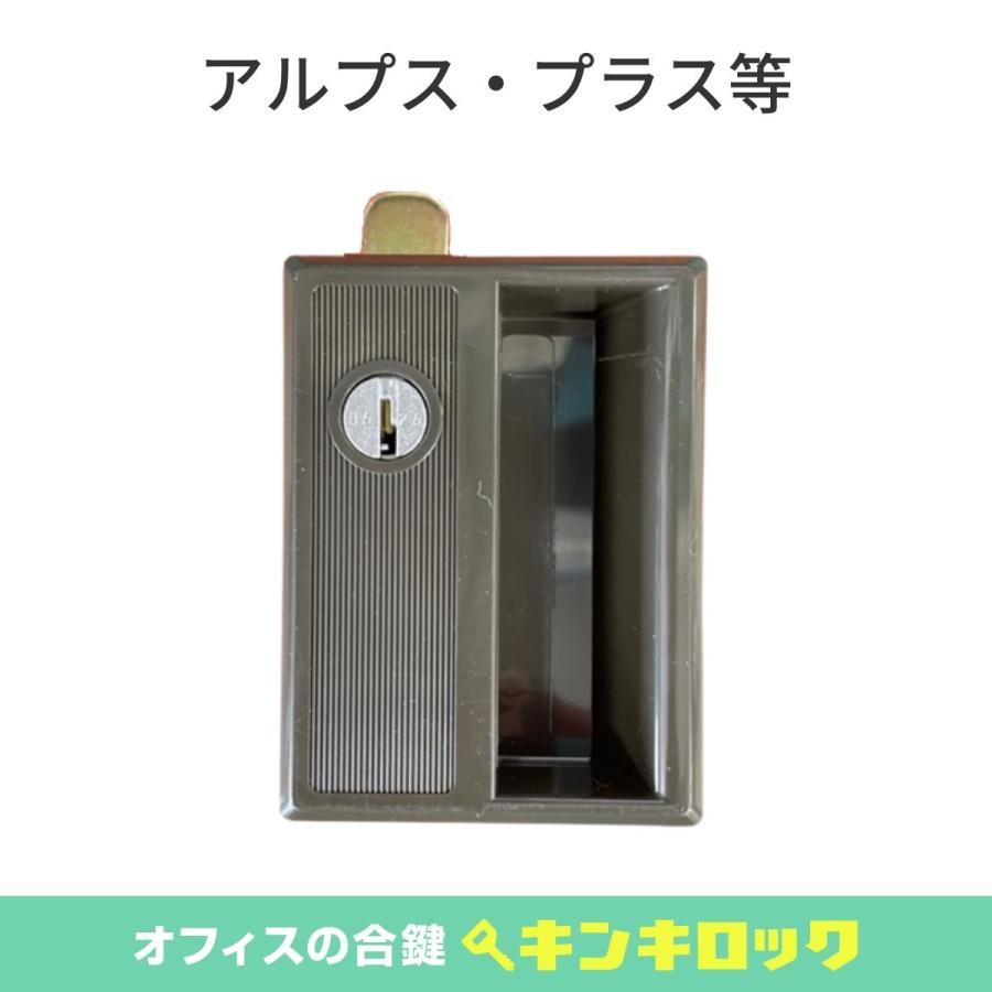 アルプス・プラス(ALPS・PLUS) 錠前 ロッカー用 DSS909 SB