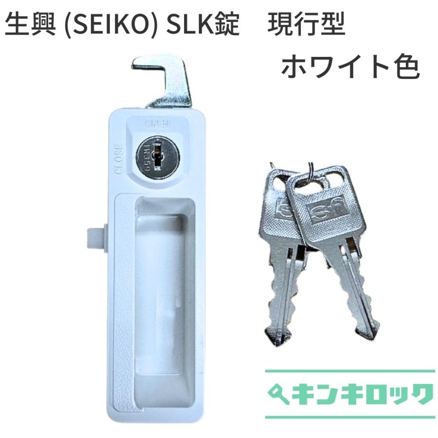 SEIKO（セイコー） 生興（SF）SLK 現行型 (ホワイト色) 錠前