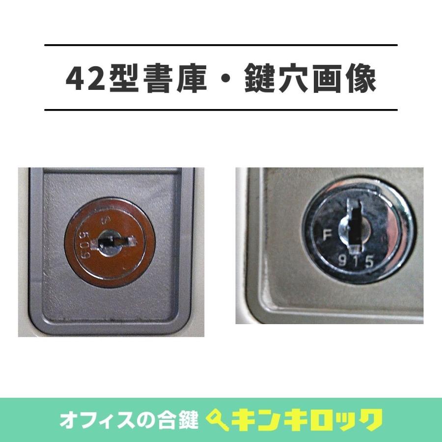 オカムラ okamura(オカムラ) 合鍵 書庫・両開き書庫・引違書庫 オカムラ okamura(オカムラ) 合鍵 書庫・両開き書庫・引違書庫
