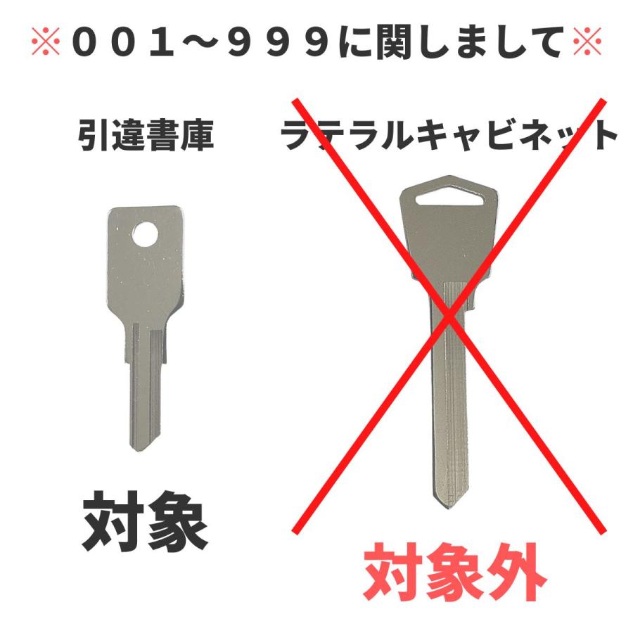 オカムラ（okamura） 合鍵 書庫・両開き書庫・引違書庫 鍵番号から作成