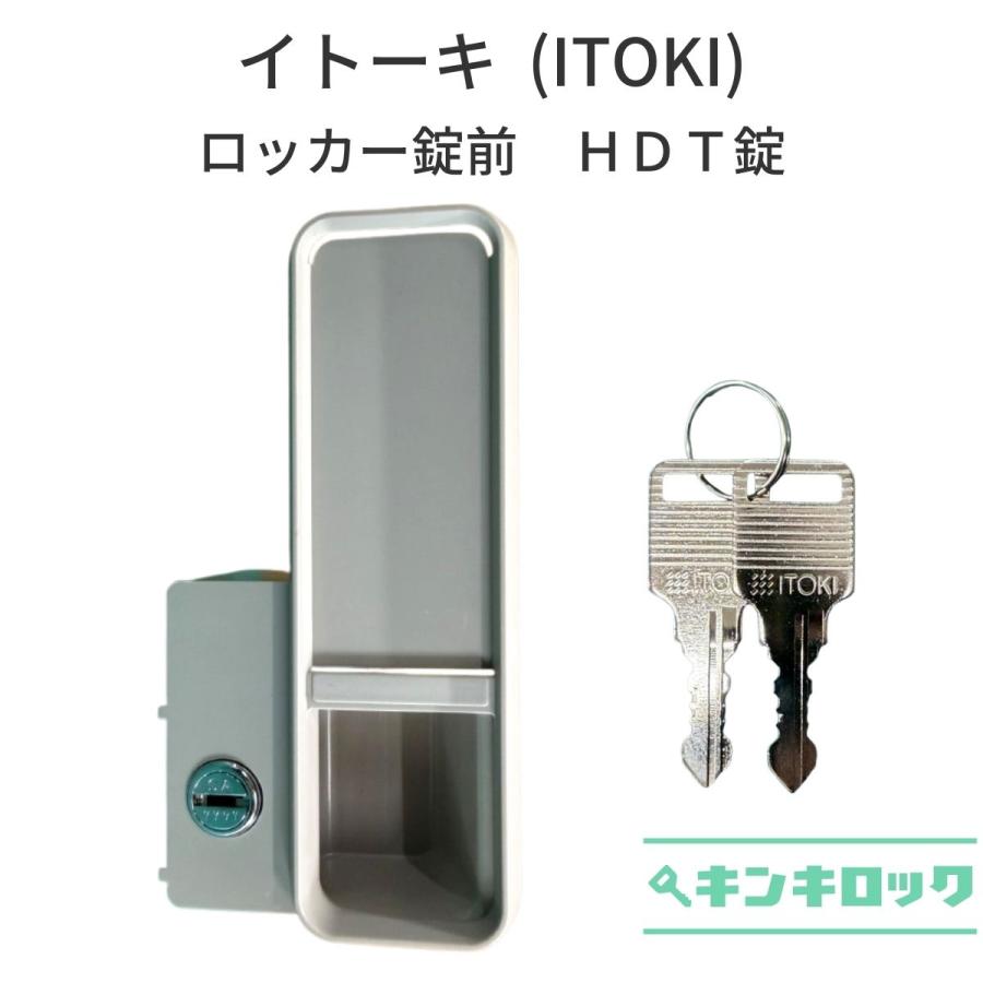 1人用ロッカー　鍵あり　ニューグレー　イトーキ製　317ｘ515ｘ1790 イトーキ ITOKI ロッカー 錠前 HDT錠 : オフィスの合鍵 キンキ