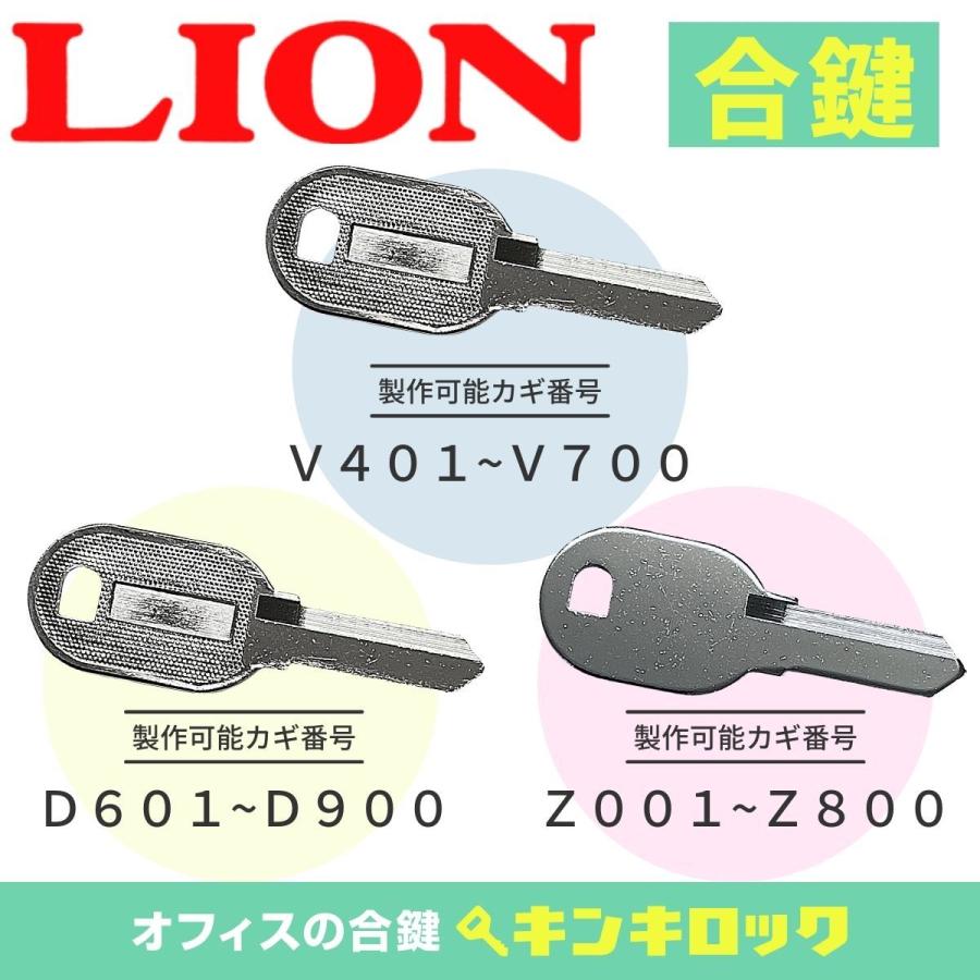 ライオン事務器 ライオン LION 合鍵 スペアキー ロッカー 書庫 ライオン事務器 ライオン LION 合鍵 スペアキー ロッカー 書庫