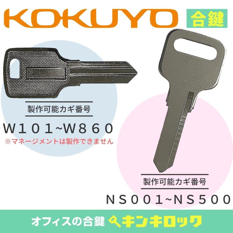 コクヨ KOKUYO 合鍵 スペアキー 書庫 (W・NS) :kls-221:オフィスの合鍵 キンキロック - 通販 - Yahoo!ショッピング コクヨ KOKUYO 合鍵 スペアキー 書庫 (W・NS) :kls-221:オフィスの合鍵 キンキロック - 通販 - Yahoo!ショッピング