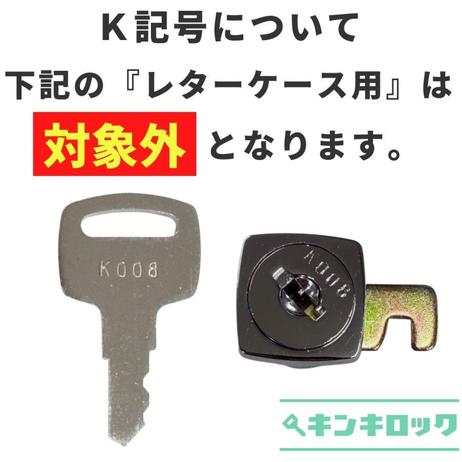 KOKUYO（コクヨ） 合鍵 書庫・両開き書庫・引違書庫 鍵番号から作成可